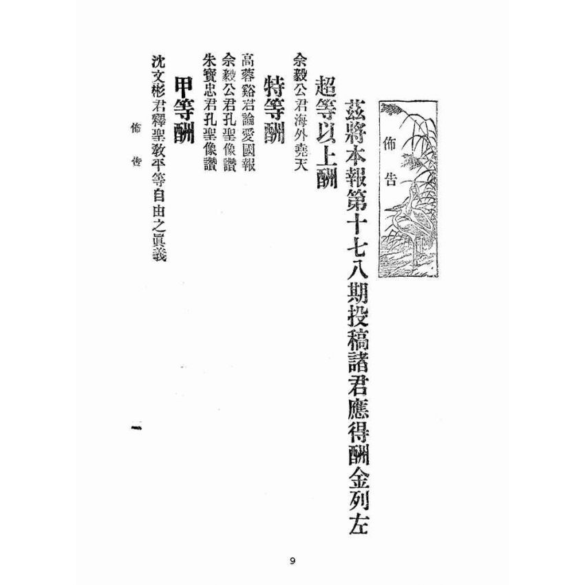 博揚古籍選(宗教篇):愛國報-第十九期