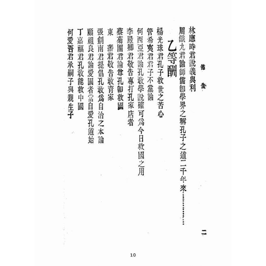 博揚古籍選(宗教篇):愛國報-第十九期
