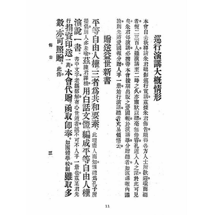博揚古籍選(宗教篇):愛國報-第十九期