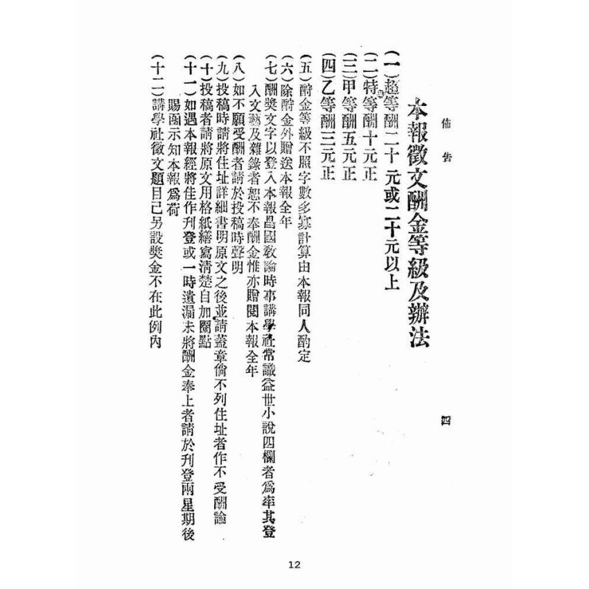 博揚古籍選(宗教篇):愛國報-第十九期
