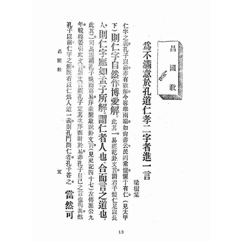 博揚古籍選(宗教篇):愛國報-第十九期