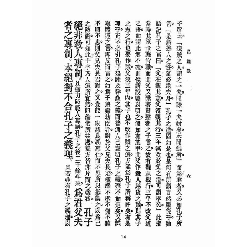 博揚古籍選(宗教篇):愛國報-第二十期