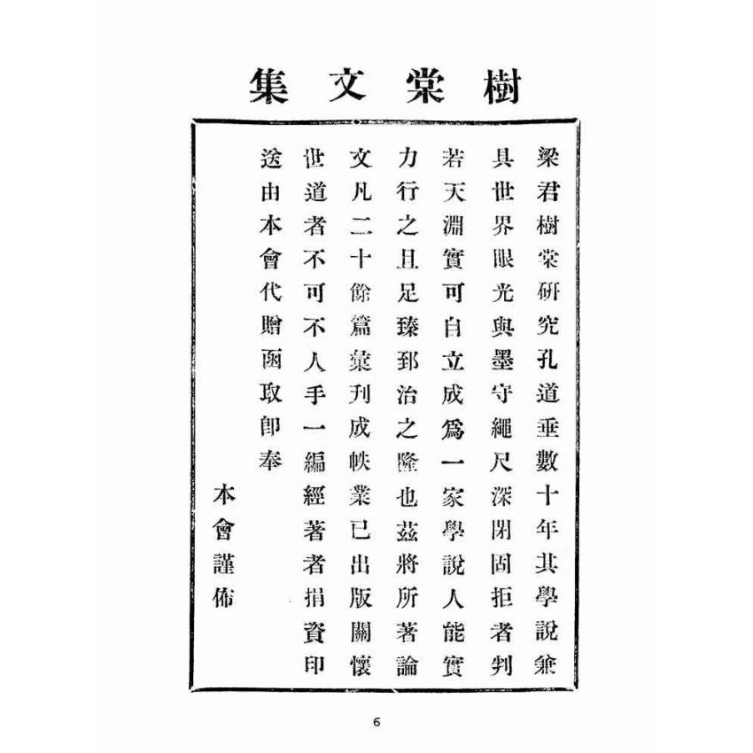 博揚古籍選(宗教篇):愛國報-第二十期
