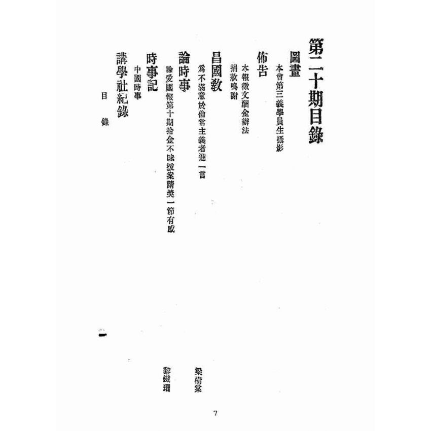 博揚古籍選(宗教篇):愛國報-第二十期