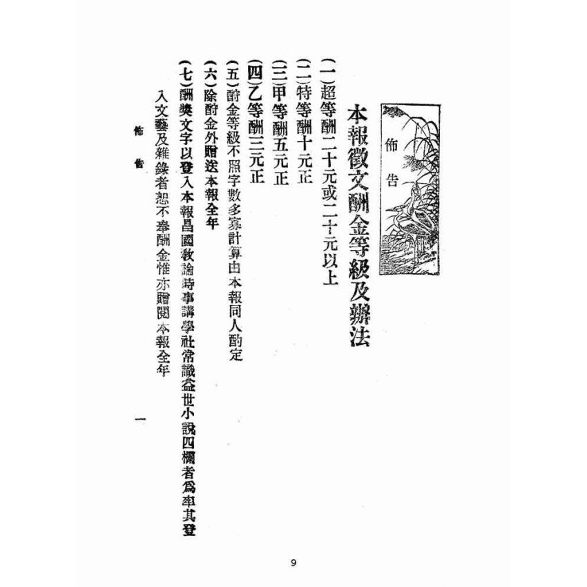 博揚古籍選(宗教篇):愛國報-第二十期