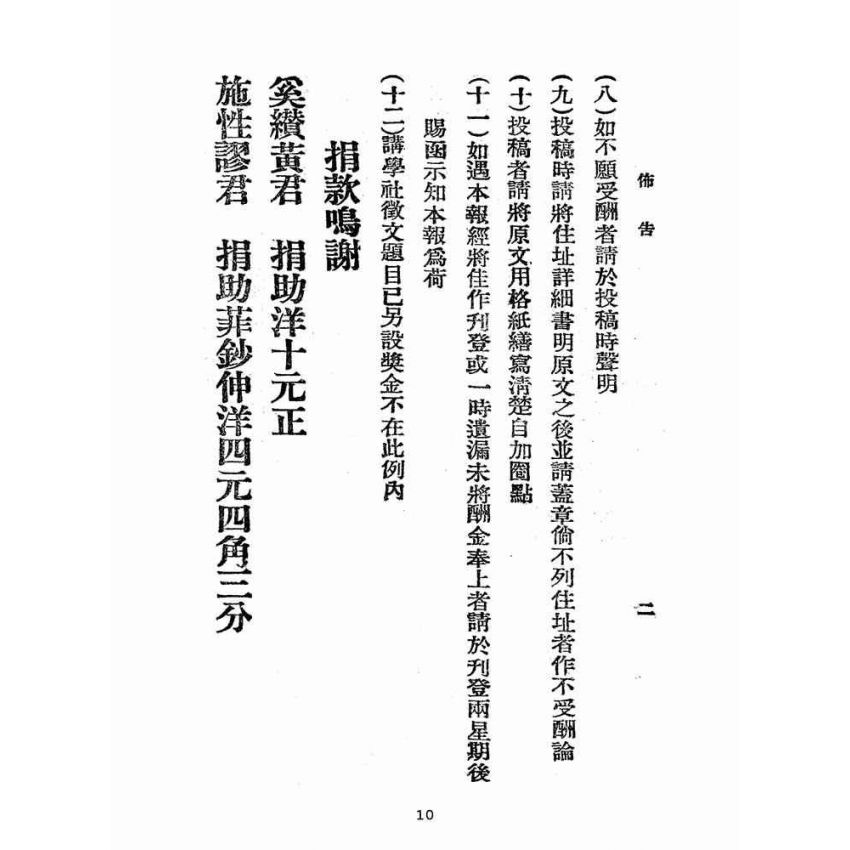 博揚古籍選(宗教篇):愛國報-第二十期