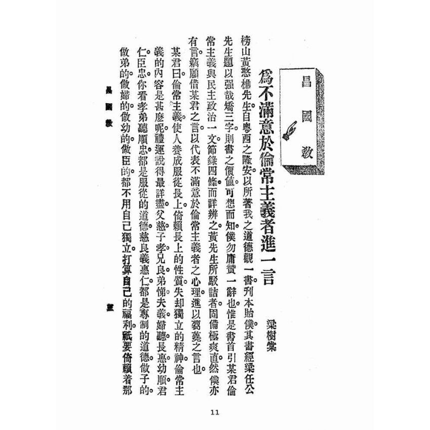 博揚古籍選(宗教篇):愛國報-第二十期