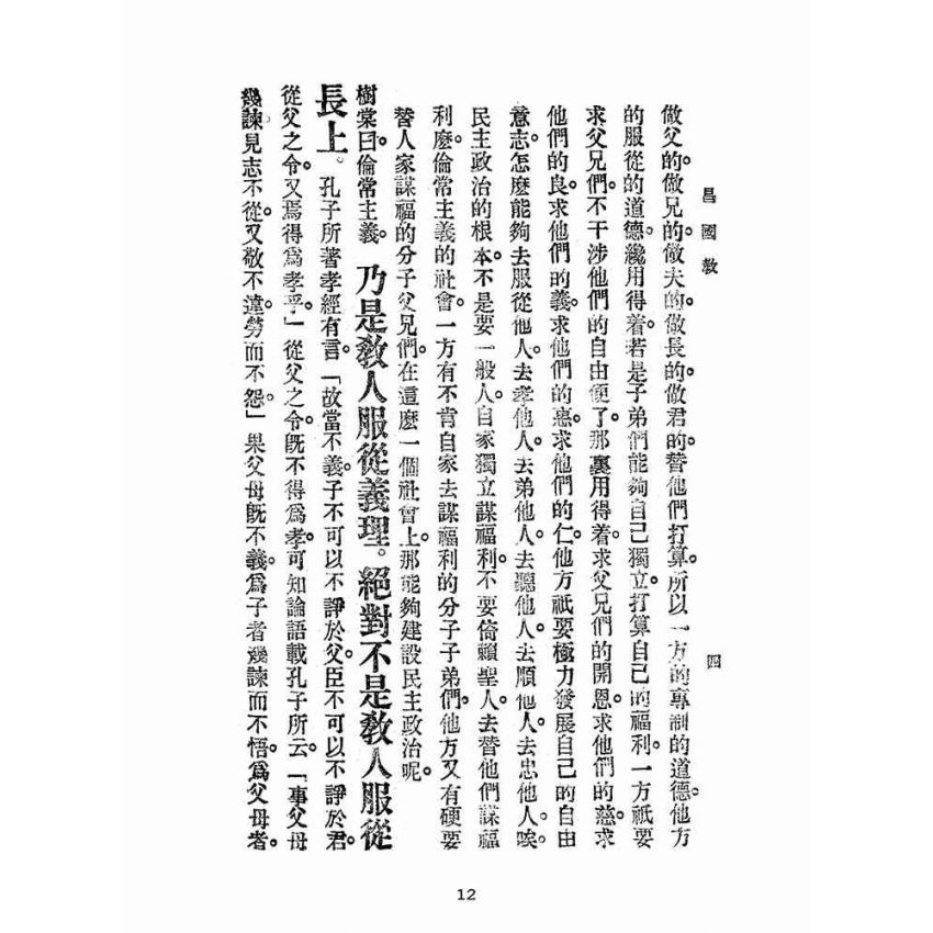 博揚古籍選(宗教篇):愛國報-第二十期