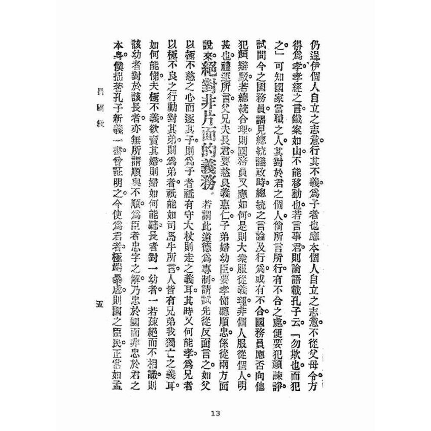博揚古籍選(宗教篇):愛國報-第二十期