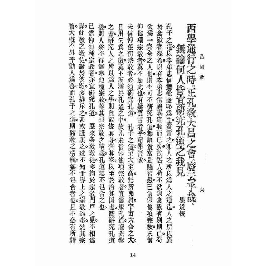 博揚古籍選(宗教篇):愛國報-第二十一期