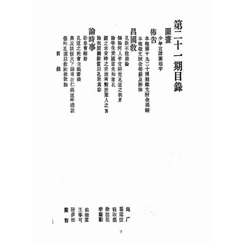 博揚古籍選(宗教篇):愛國報-第二十一期
