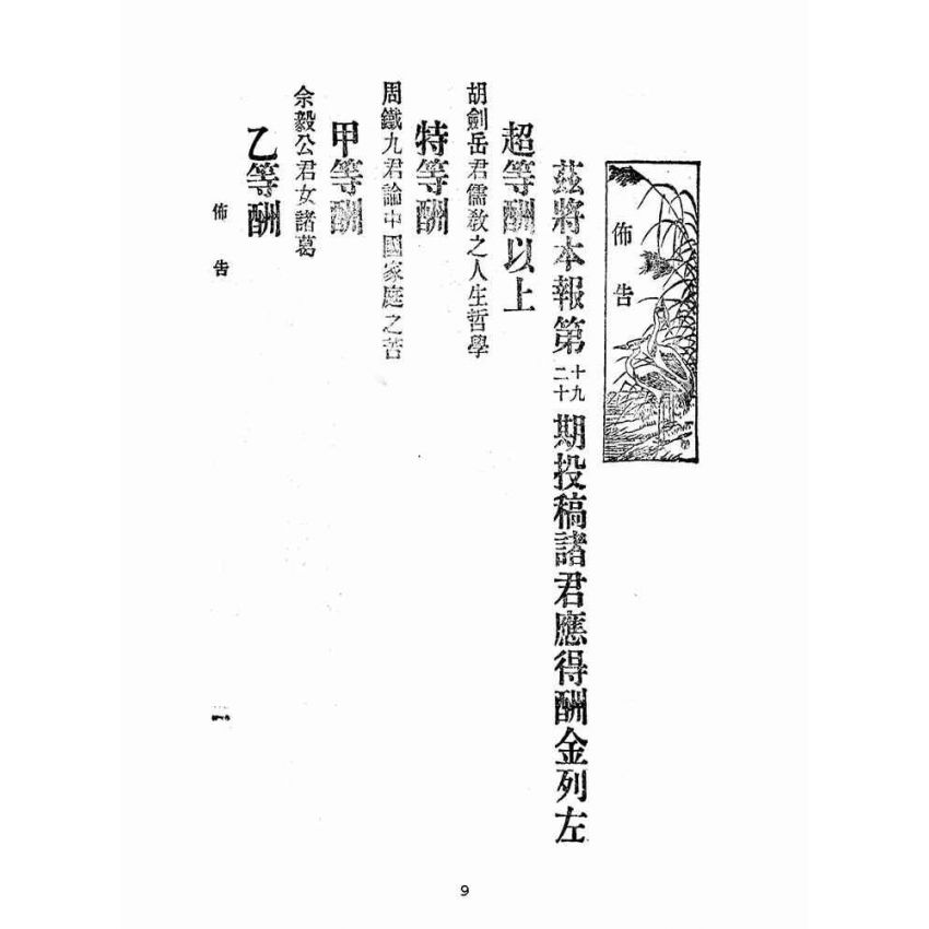 博揚古籍選(宗教篇):愛國報-第二十一期