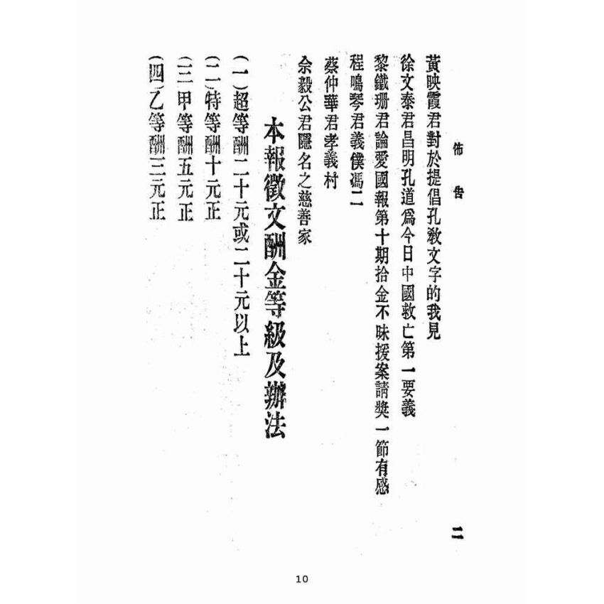博揚古籍選(宗教篇):愛國報-第二十一期