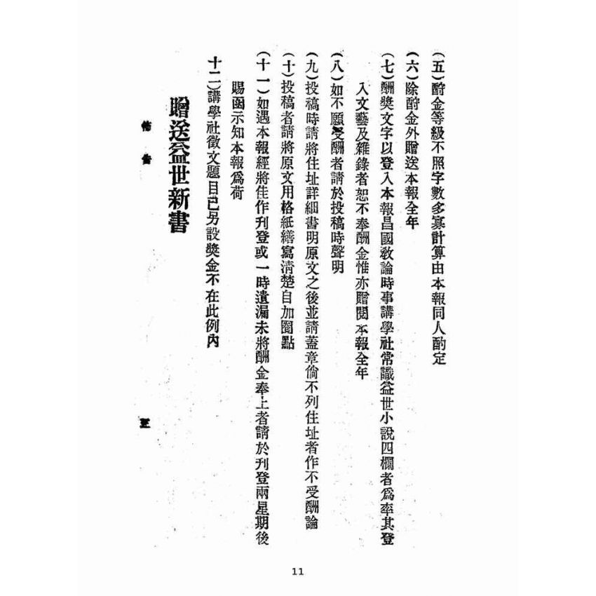 博揚古籍選(宗教篇):愛國報-第二十一期
