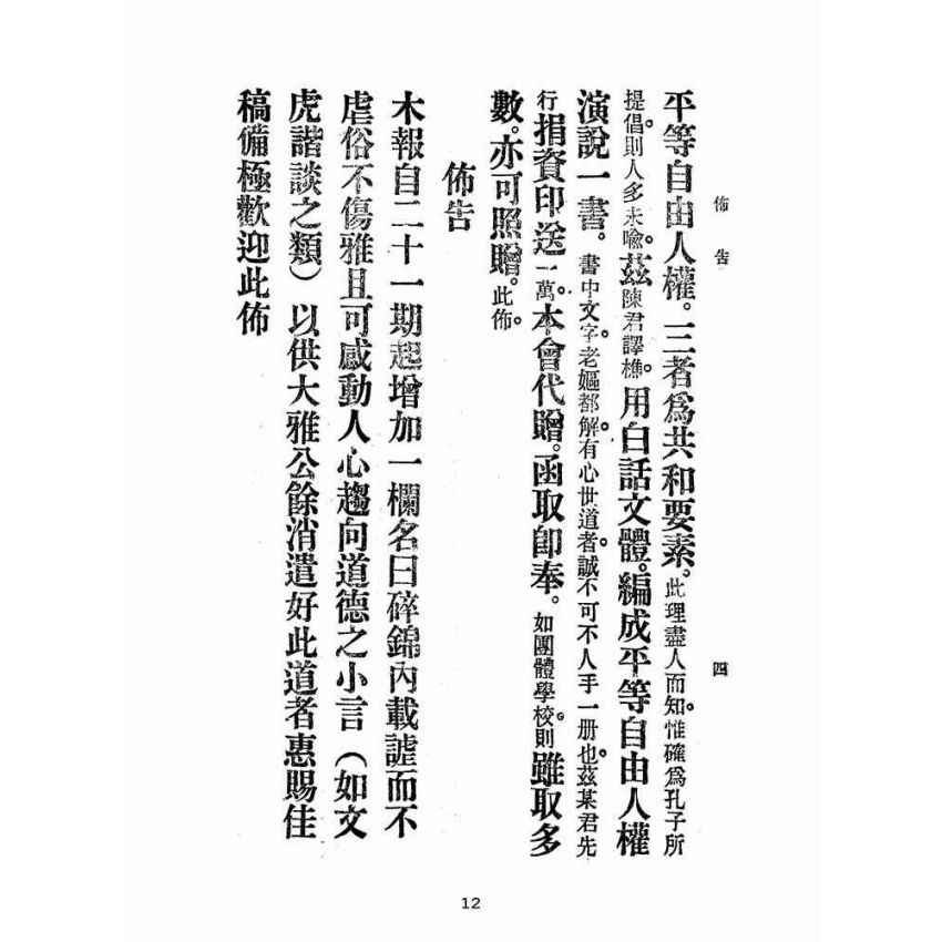 博揚古籍選(宗教篇):愛國報-第二十一期