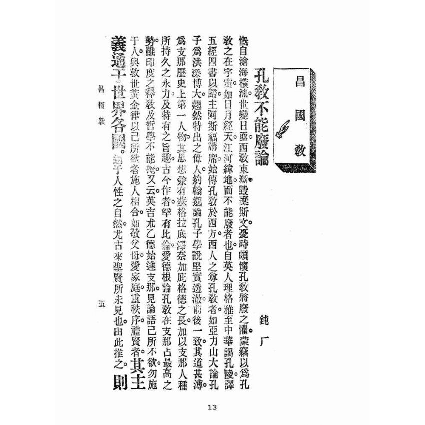 博揚古籍選(宗教篇):愛國報-第二十一期