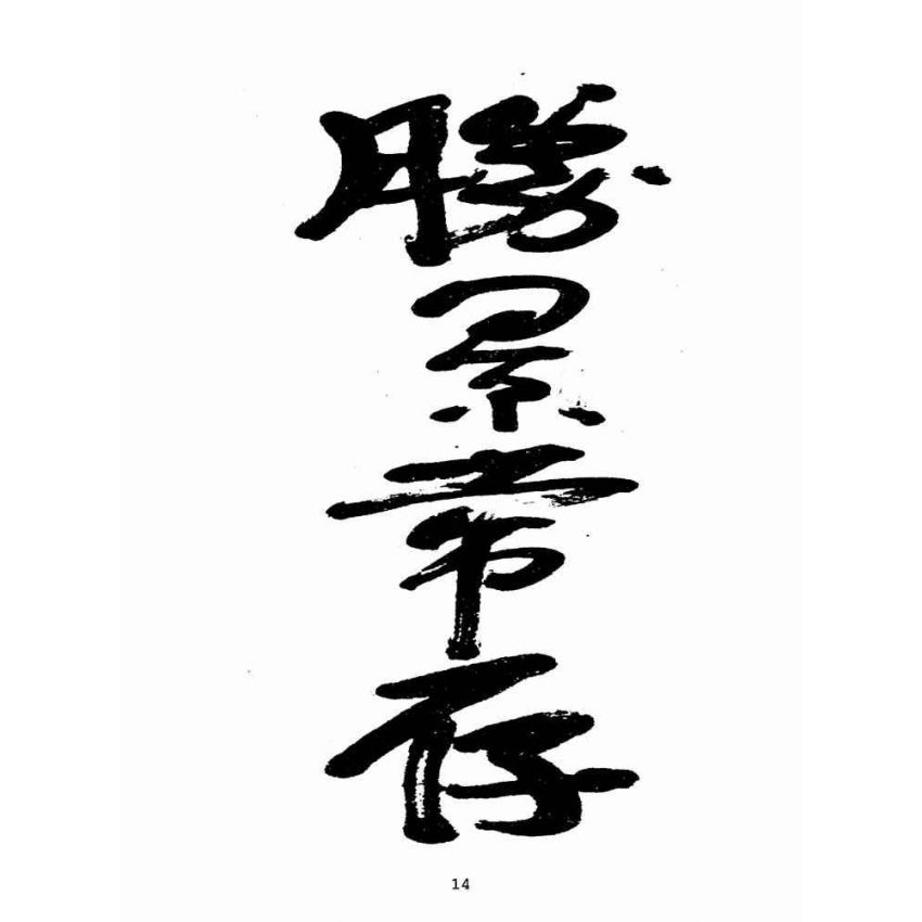 博揚古籍選(宗教篇):靈學叢誌-第壹卷第七期