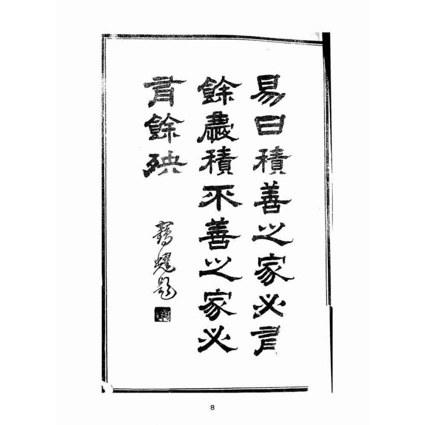 博揚古籍選(宗教篇):繪圖暗室燈
