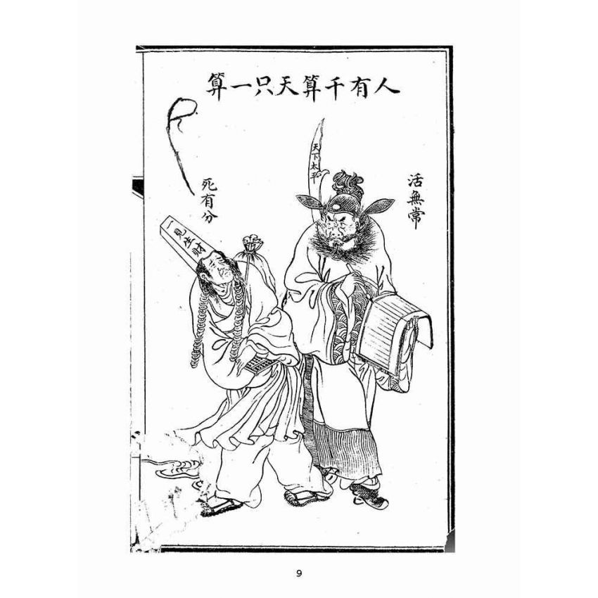 博揚古籍選(宗教篇):繪圖暗室燈