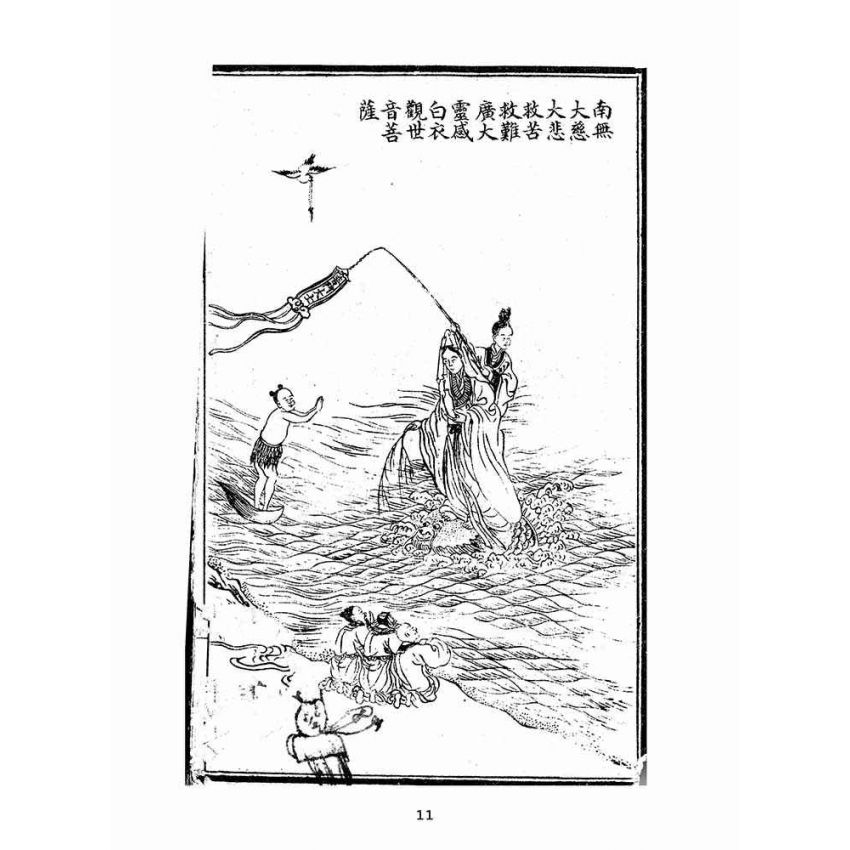 博揚古籍選(宗教篇):繪圖暗室燈