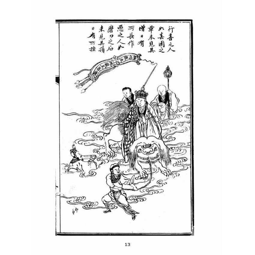 博揚古籍選(宗教篇):繪圖暗室燈