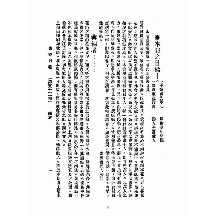 博揚古籍選(宗教篇):崇善報-第五十三期
