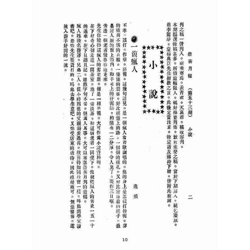 博揚古籍選(宗教篇):崇善報-第五十三期