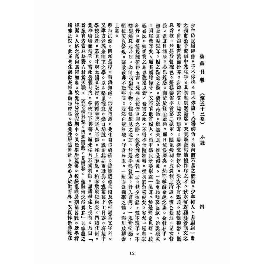 博揚古籍選(宗教篇):崇善報-第五十三期