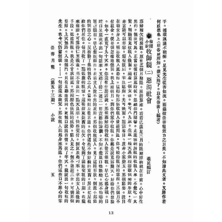 博揚古籍選(宗教篇):崇善報-第五十三期