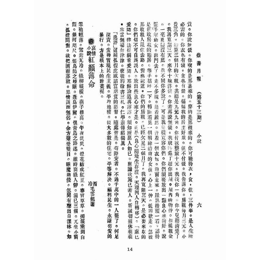 博揚古籍選(宗教篇):崇善報-第五十三期