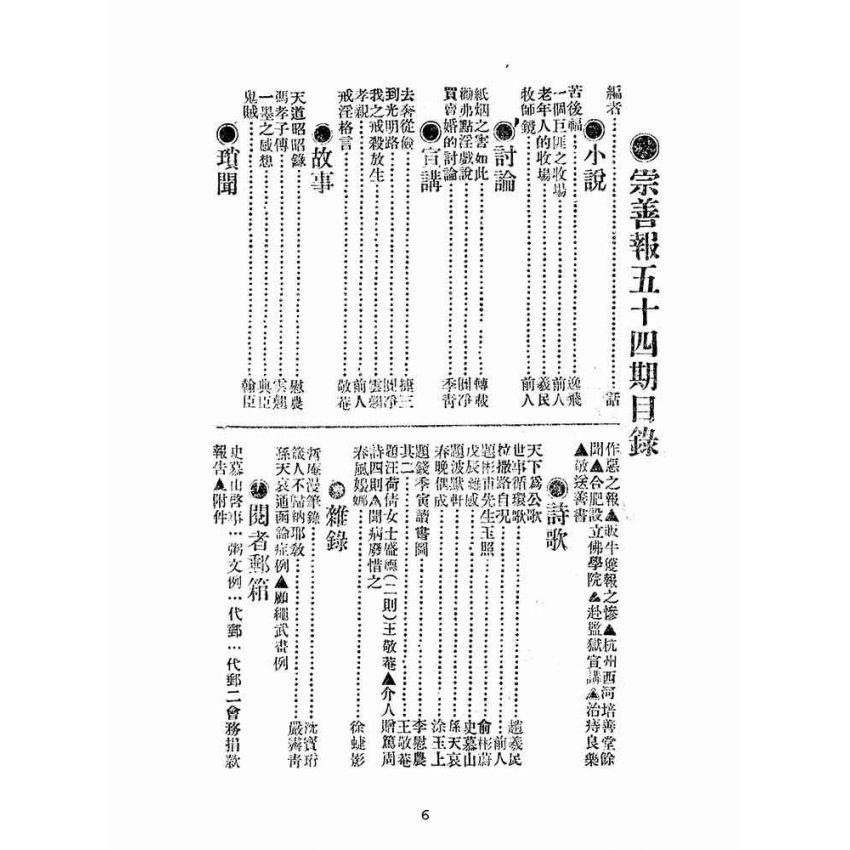 博揚古籍選(宗教篇):崇善報-第五十四期