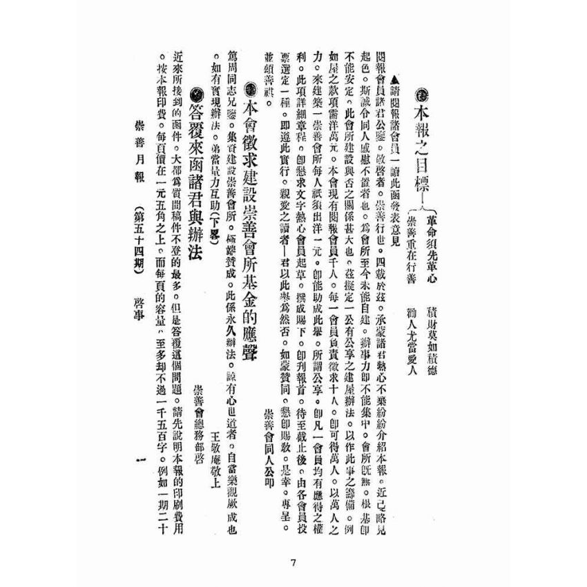 博揚古籍選(宗教篇):崇善報-第五十四期