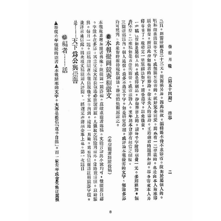 博揚古籍選(宗教篇):崇善報-第五十四期