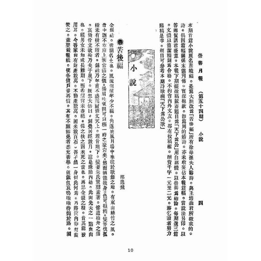 博揚古籍選(宗教篇):崇善報-第五十四期
