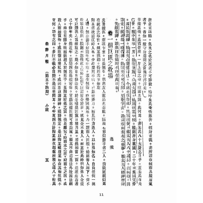 博揚古籍選(宗教篇):崇善報-第五十四期