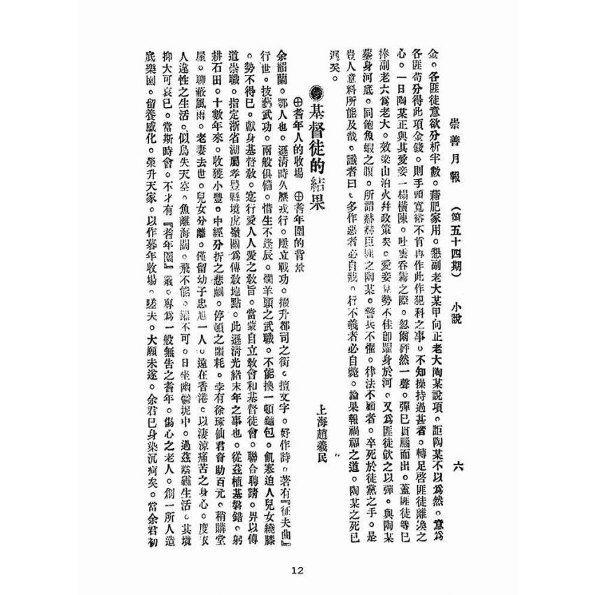 博揚古籍選(宗教篇):崇善報-第五十四期