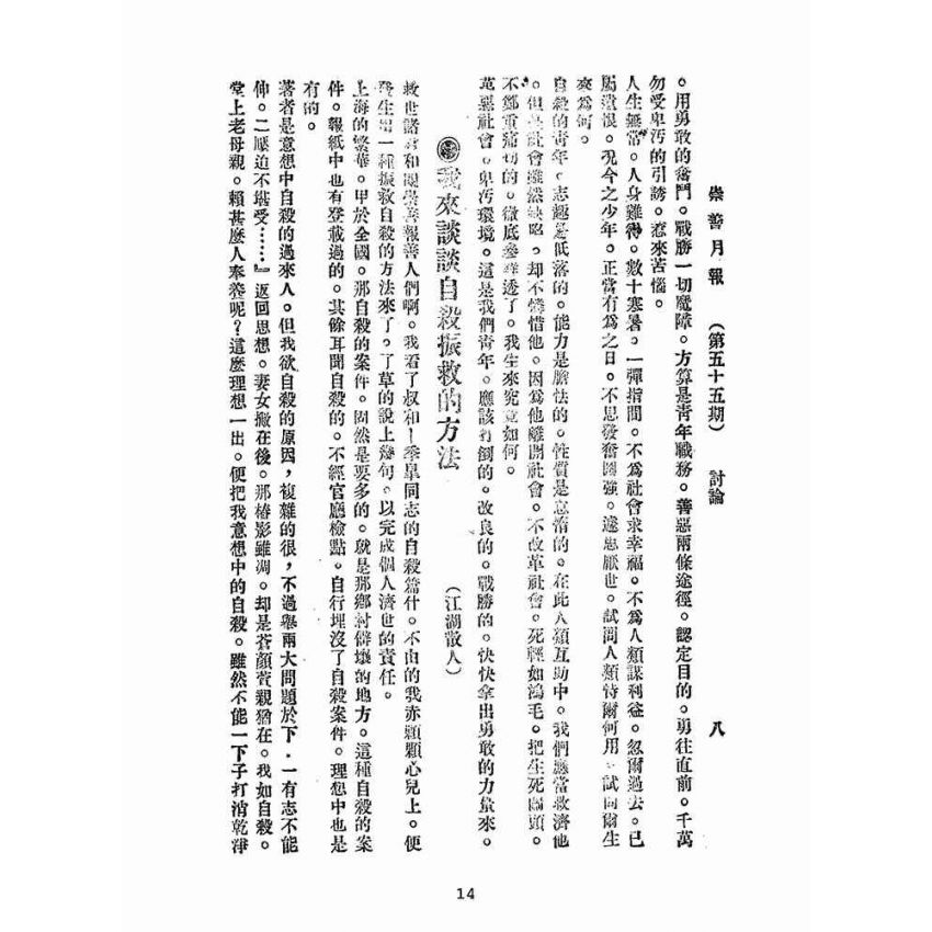 博揚古籍選(宗教篇):崇善報-第五十五期