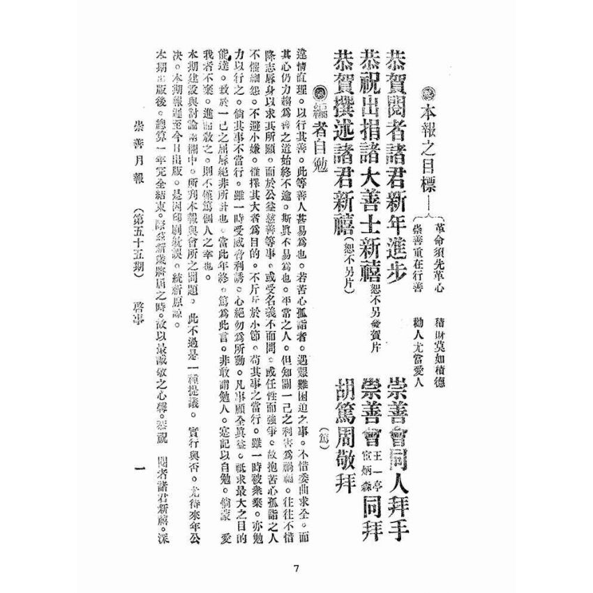 博揚古籍選(宗教篇):崇善報-第五十五期