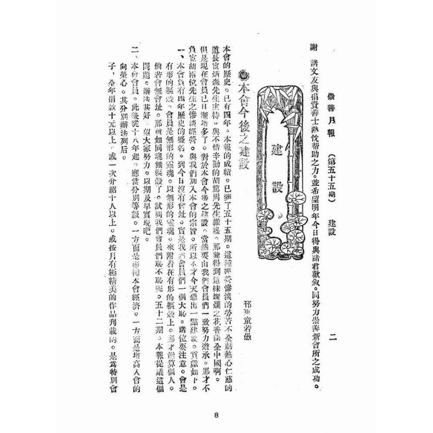 博揚古籍選(宗教篇):崇善報-第五十五期