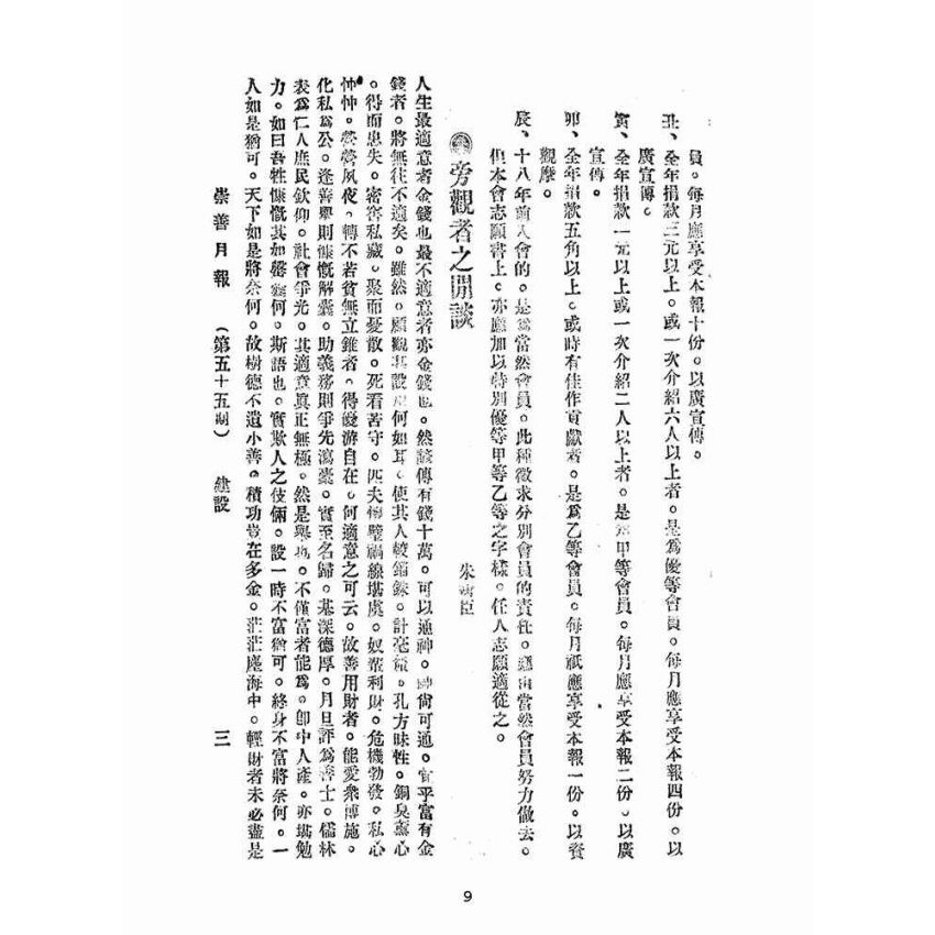 博揚古籍選(宗教篇):崇善報-第五十五期