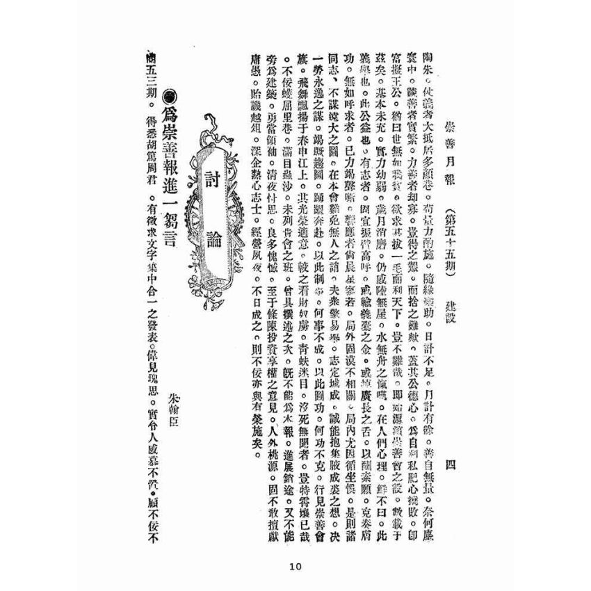 博揚古籍選(宗教篇):崇善報-第五十五期