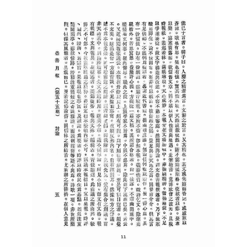 博揚古籍選(宗教篇):崇善報-第五十五期