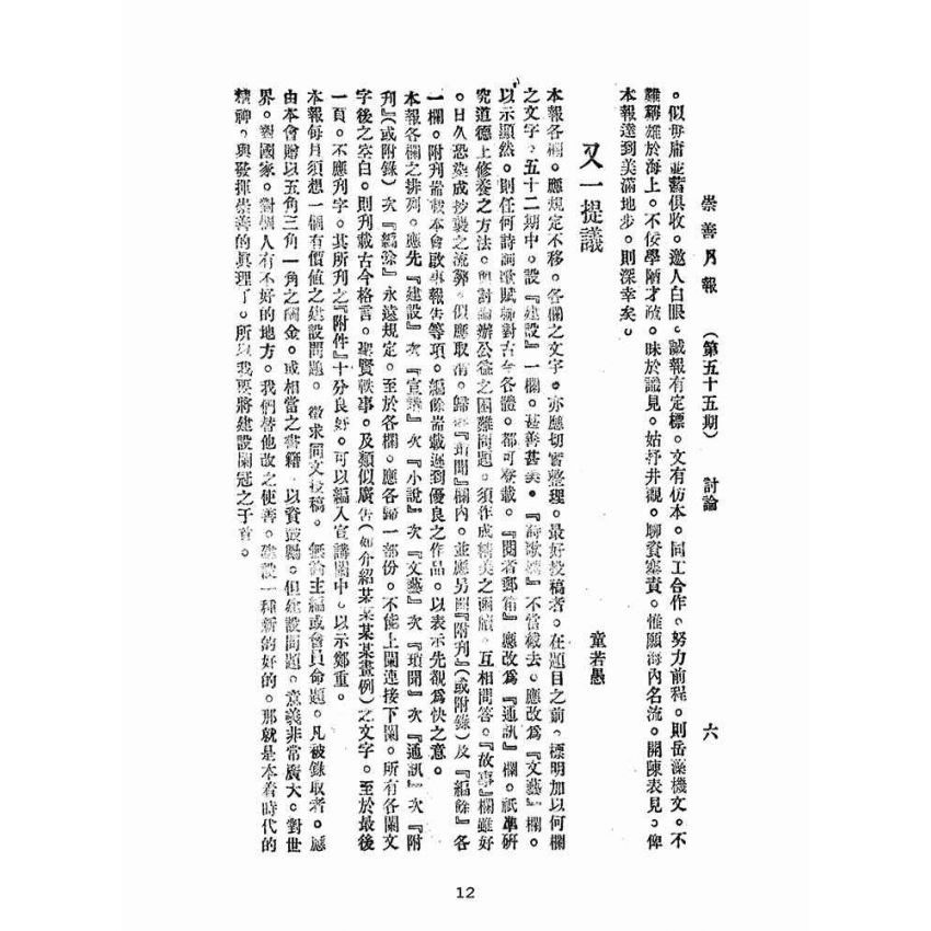 博揚古籍選(宗教篇):崇善報-第五十五期