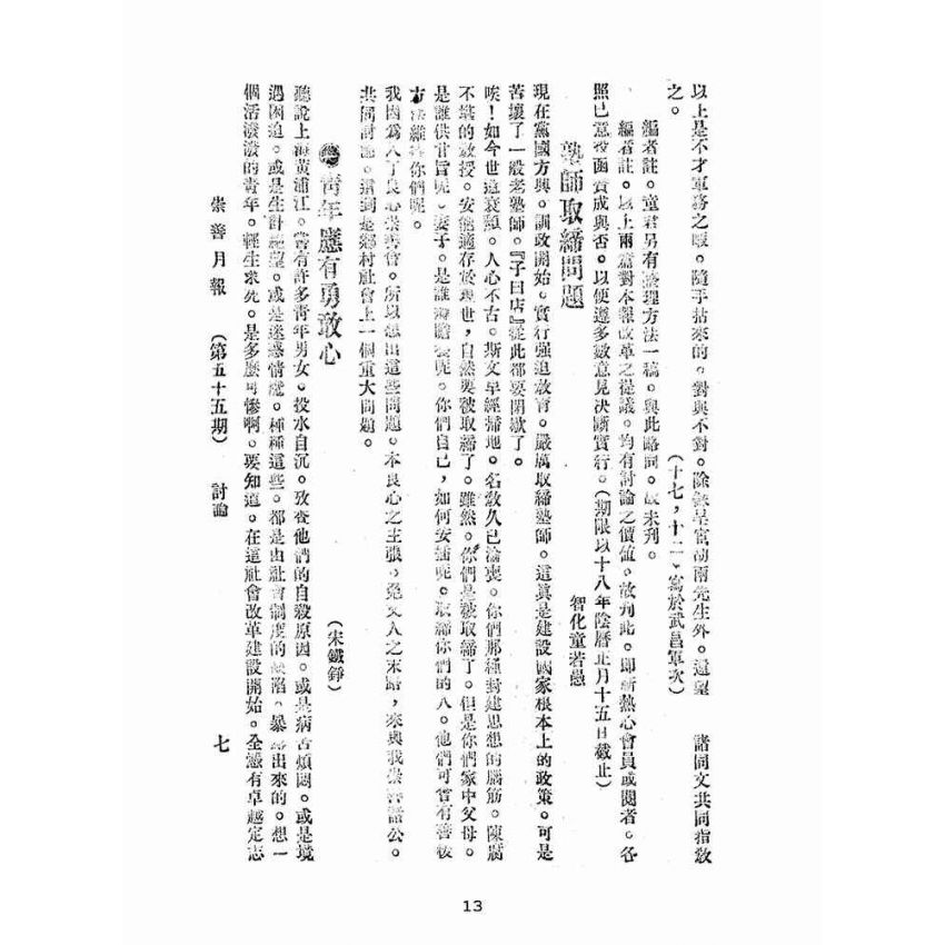 博揚古籍選(宗教篇):崇善報-第五十五期