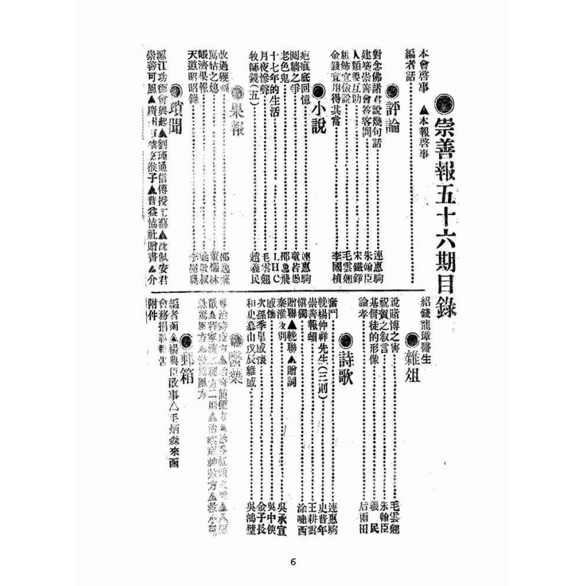 博揚古籍選(宗教篇):崇善報-第五十六期