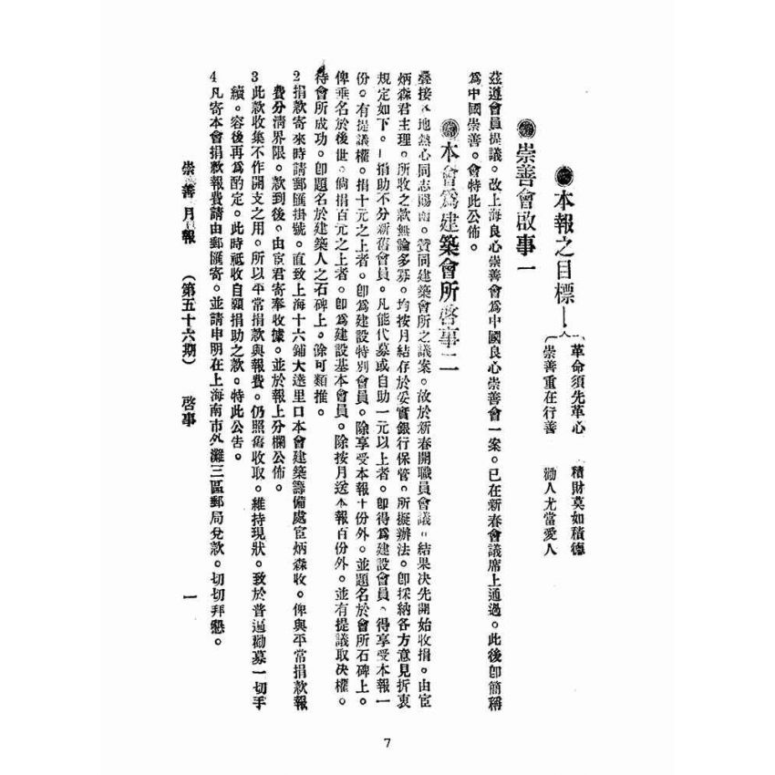 博揚古籍選(宗教篇):崇善報-第五十六期