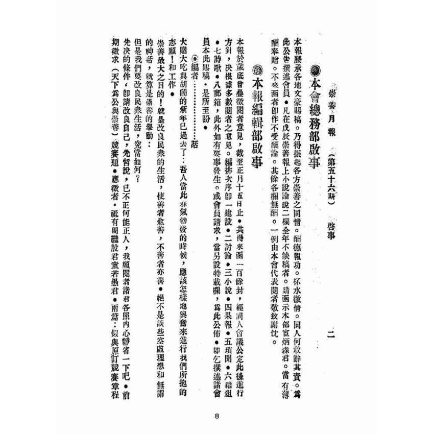 博揚古籍選(宗教篇):崇善報-第五十六期