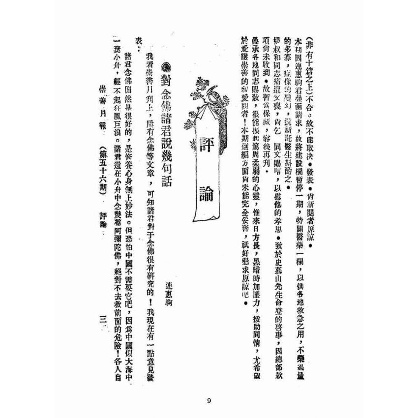 博揚古籍選(宗教篇):崇善報-第五十六期