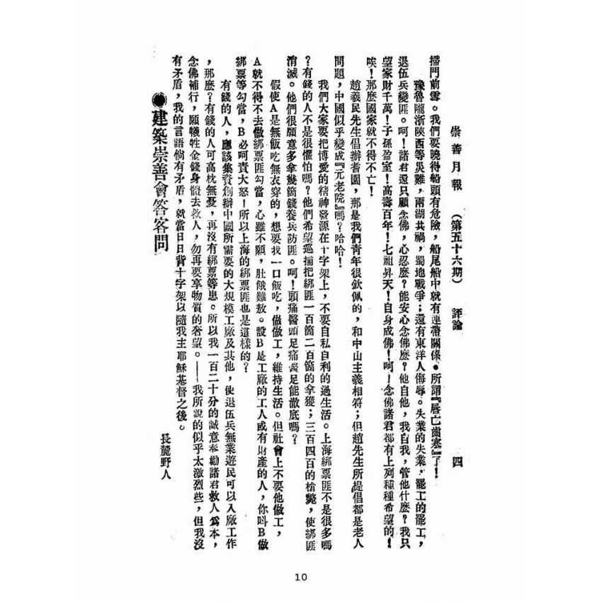 博揚古籍選(宗教篇):崇善報-第五十六期