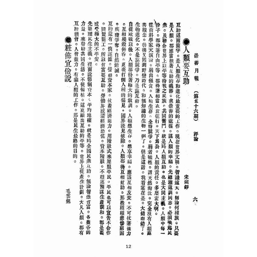 博揚古籍選(宗教篇):崇善報-第五十六期
